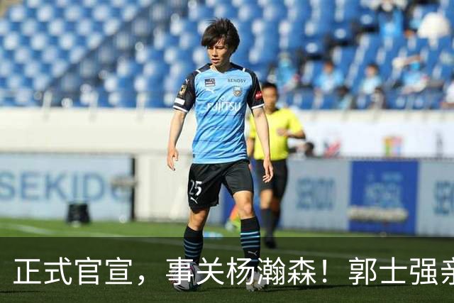 正式官宣，事关杨瀚森！郭士强亲口表态，中国男篮要亮一亮底牌了